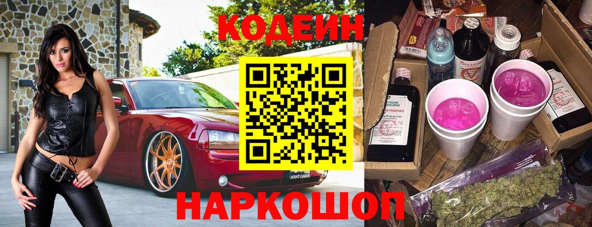 Codein Purple Drank Кингисепп