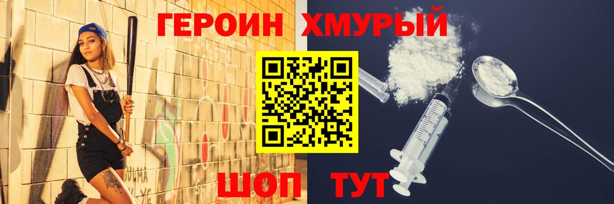 Героин Heroin Кингисепп