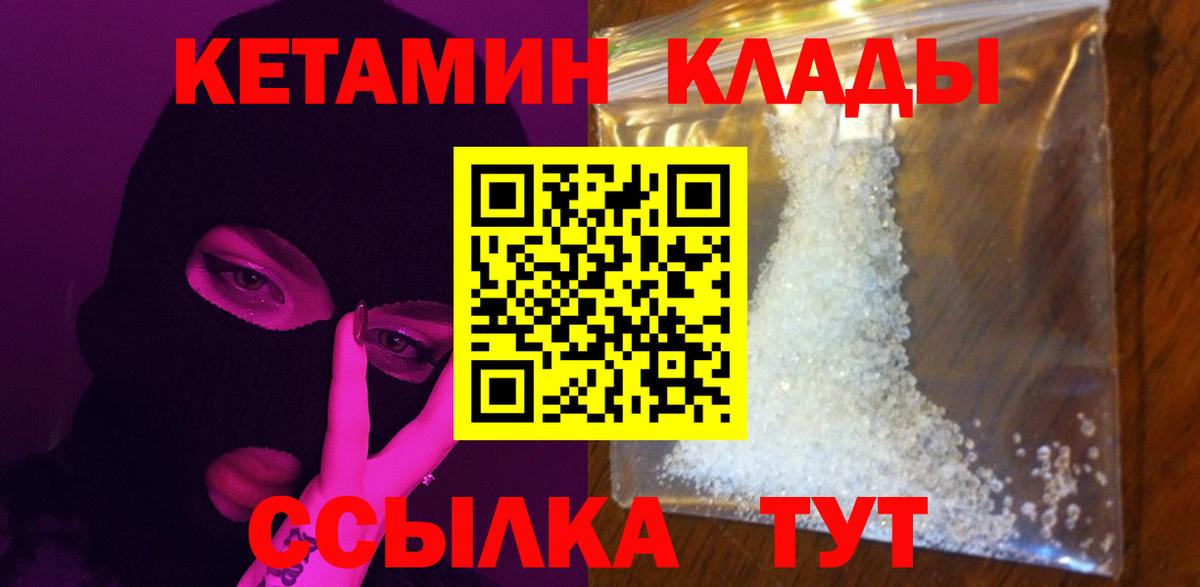 Кетамин VHQ Кингисепп