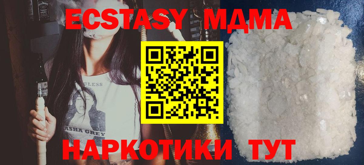 MDMA кристаллы  МДМА Molly  MDMA  Вход с VPN  Кингисепп 